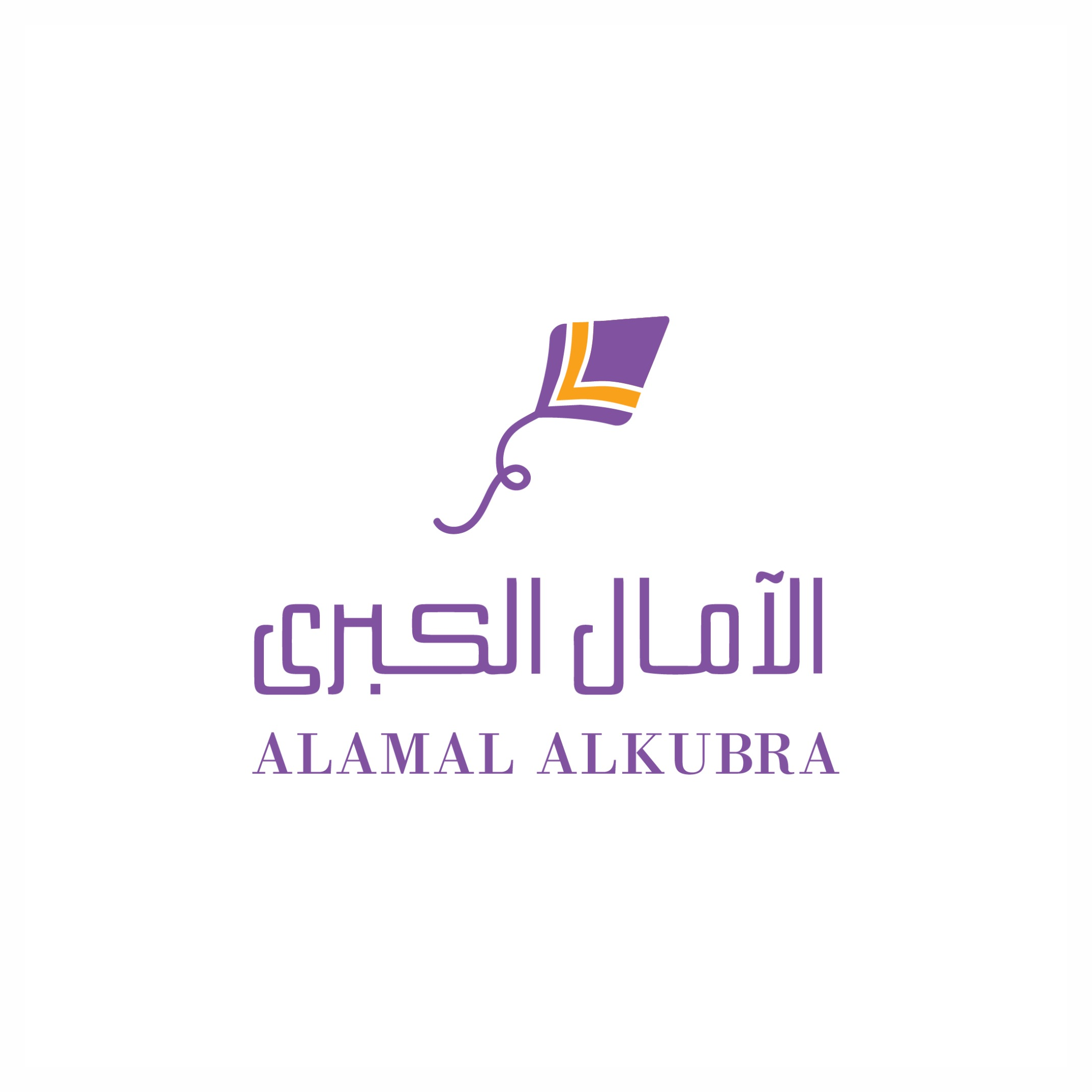 دار الآمال الكبرى للنشر والتوزيع Logo